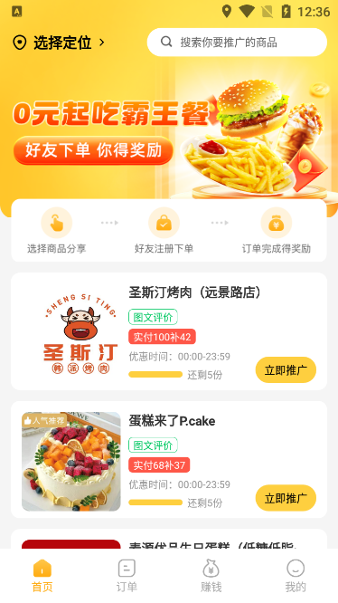 花生餐补团长端ios版