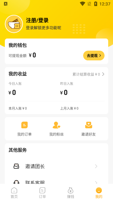 花生餐补团长端ios版