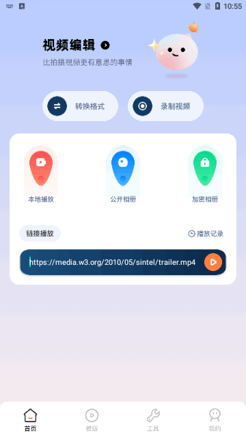 369视频编辑App免费版