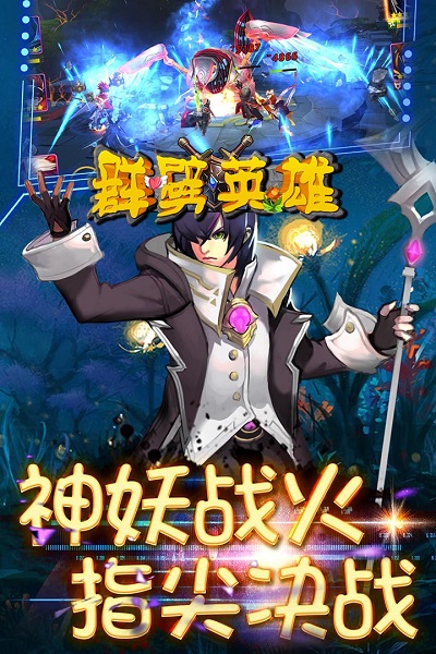 群劈英雄手游最新版游戏