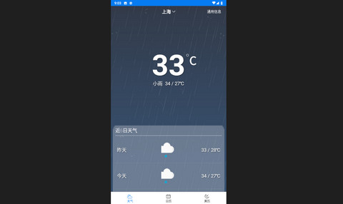 量子天气官方版