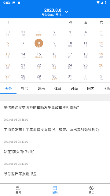 量子天气官方版