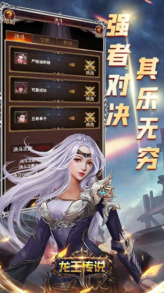 龙王传说游戏安卓游戏