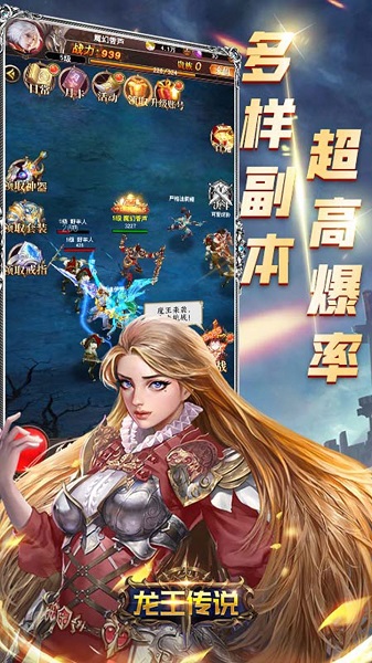 龙王传说游戏安卓游戏