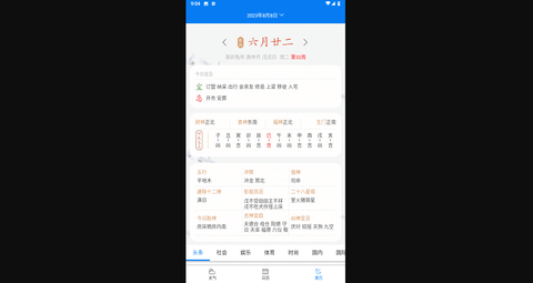 量子天气免费版