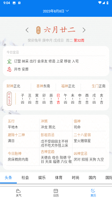 量子天气免费版