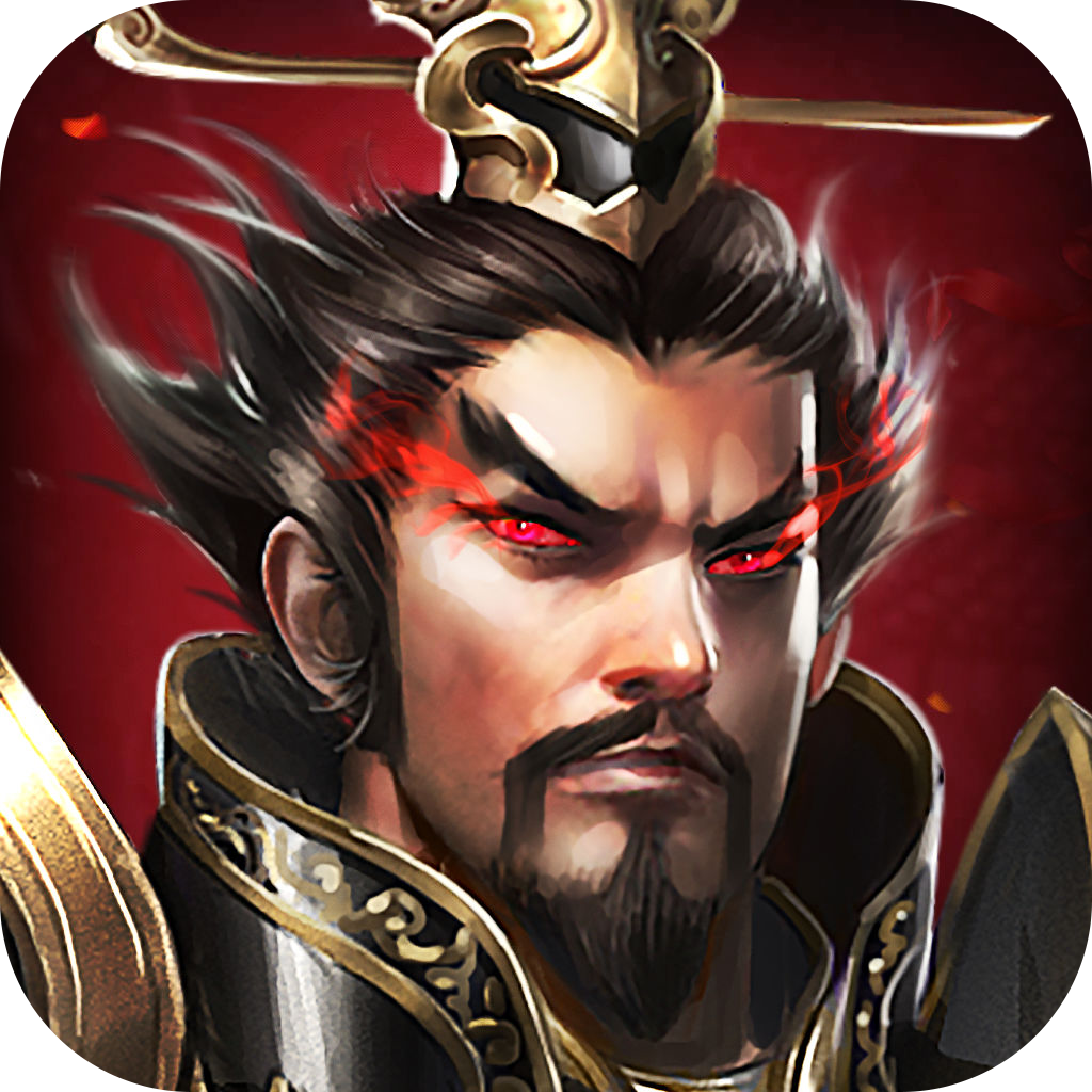 三国嗜血魔将2025版苹果下载