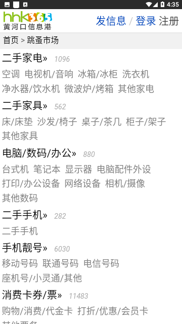 黄河口信息港论坛安卓版