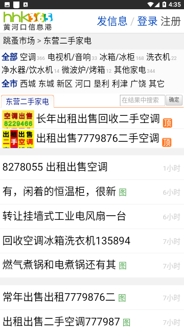 黄河口信息港论坛安卓版