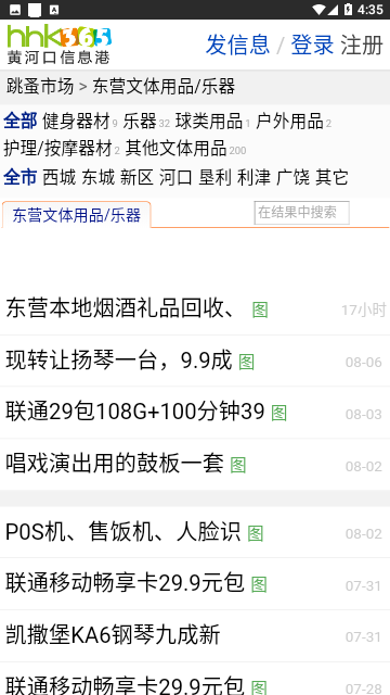 黄河口信息港论坛安卓版
