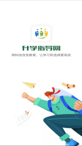 升学指导网2025最新版