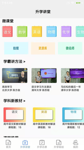 升学指导网2025最新版