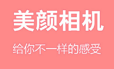 哇咔美颜相机安卓版