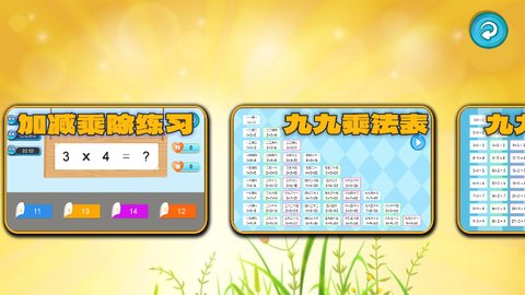 加减乘除练习宝App手机版