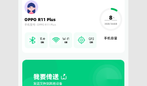 手机互传克隆助手免费版