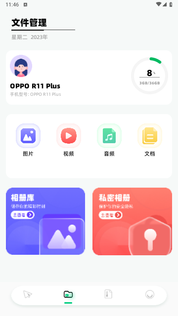 手机互传克隆助手免费版