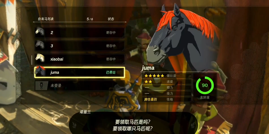 王国之泪怎么抓马