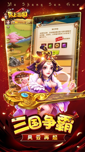 马上三国手游安卓游戏下载