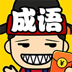 成语升职记2025版ios