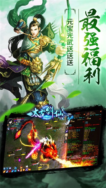 太古剑仙游戏安卓版免费