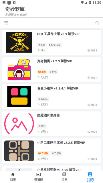 奇妙软库app免费版