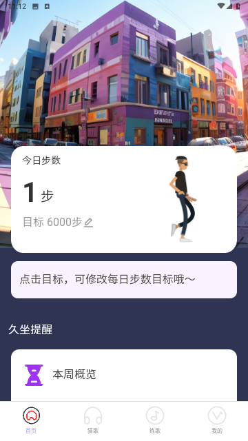 动感计步2023最新版