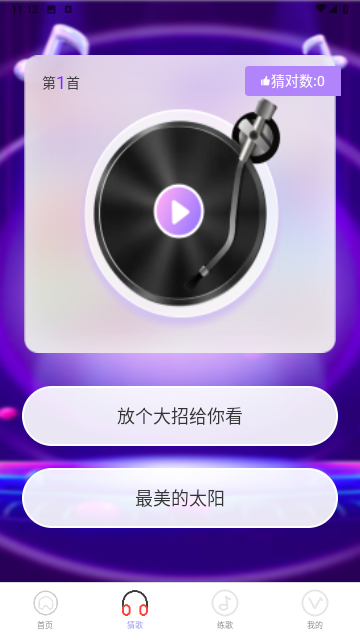 动感计步2025最新版