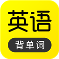 傻瓜英语高级版2025安卓下载