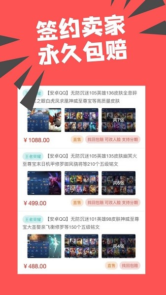 约号玩游戏交易平台最新安卓版下载