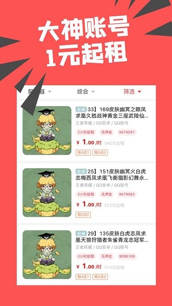 约号玩游戏交易平台最新安卓版下载