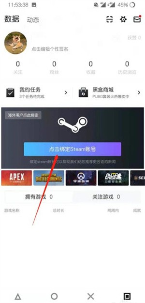 小黑盒app官方版绑定Steam账号教程2