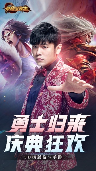 荣耀全明星最新版安卓下载