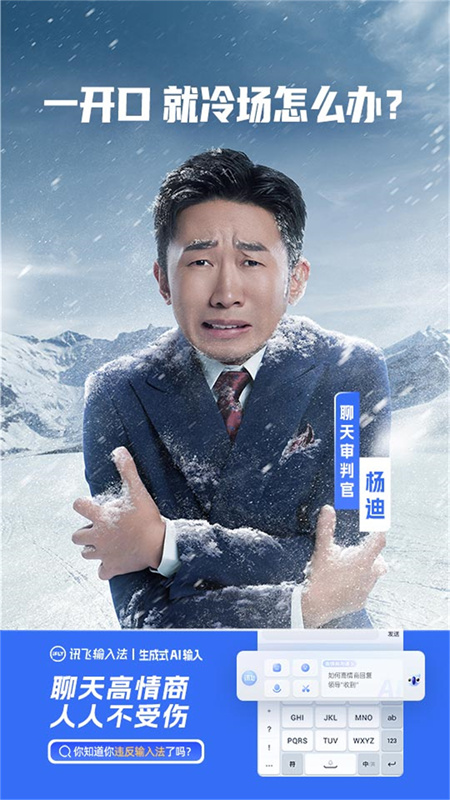 讯飞输入法app下载安装手机版app安卓下载