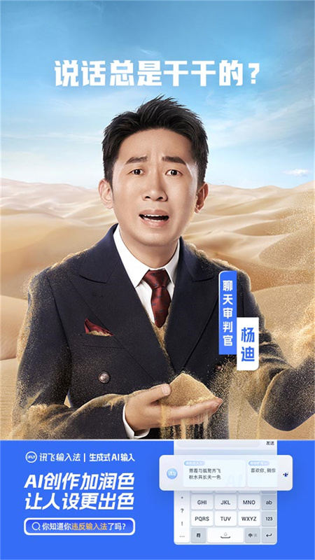 讯飞输入法app下载安装手机版app安卓下载