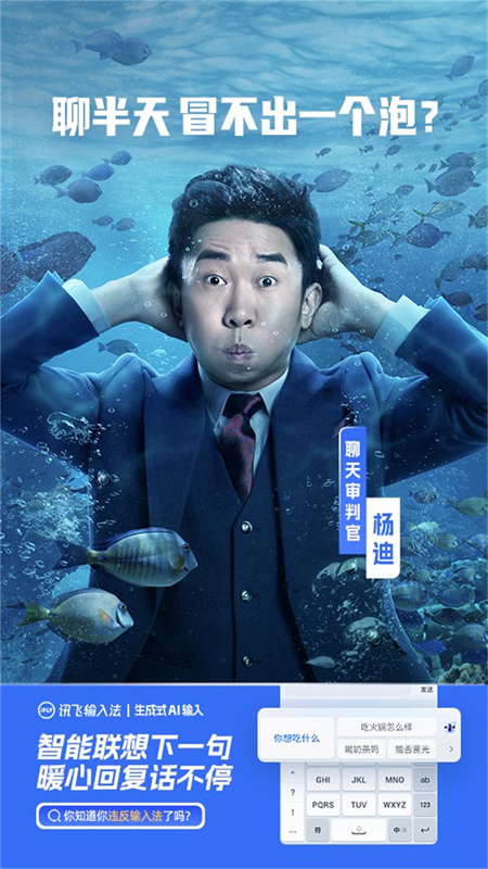 讯飞输入法app下载安装手机版app安卓下载