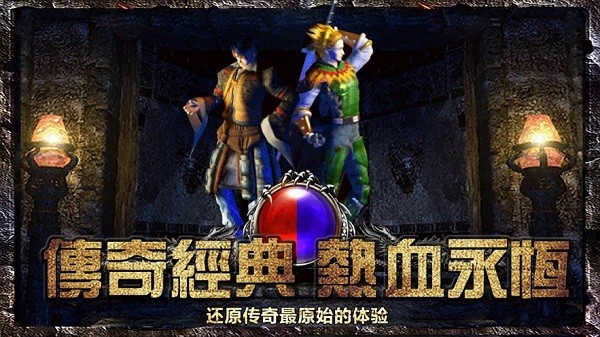 散人复古传奇之小小屠龙官方版免费最新版