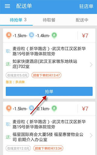 蜂鸟众包骑手版