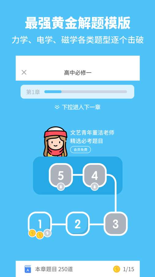 高中物理APP官方版软件最新版安卓版