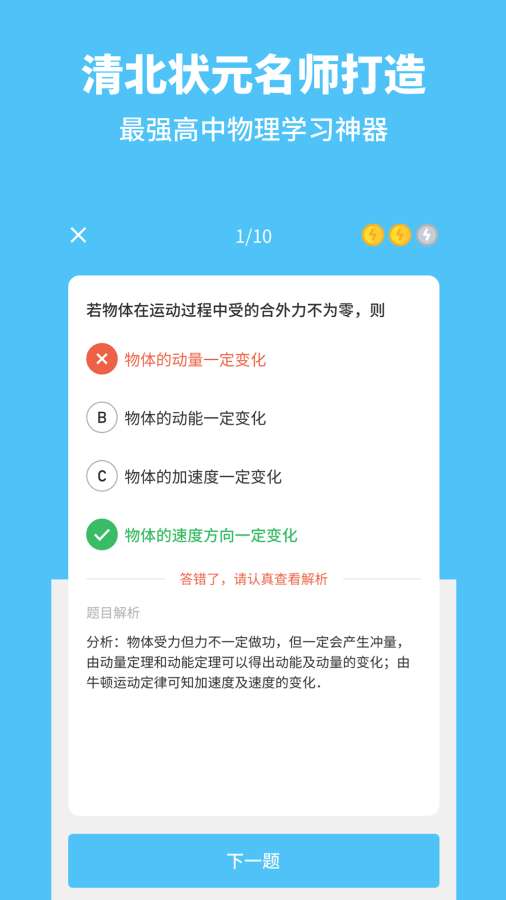 高中物理APP官方版软件最新版安卓版