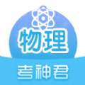 高中物理软件最新版安卓版