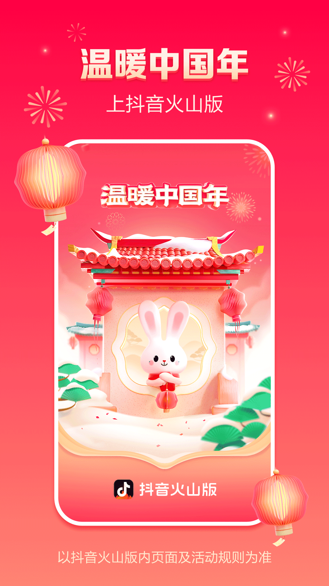 抖音火山2025新版安卓下载