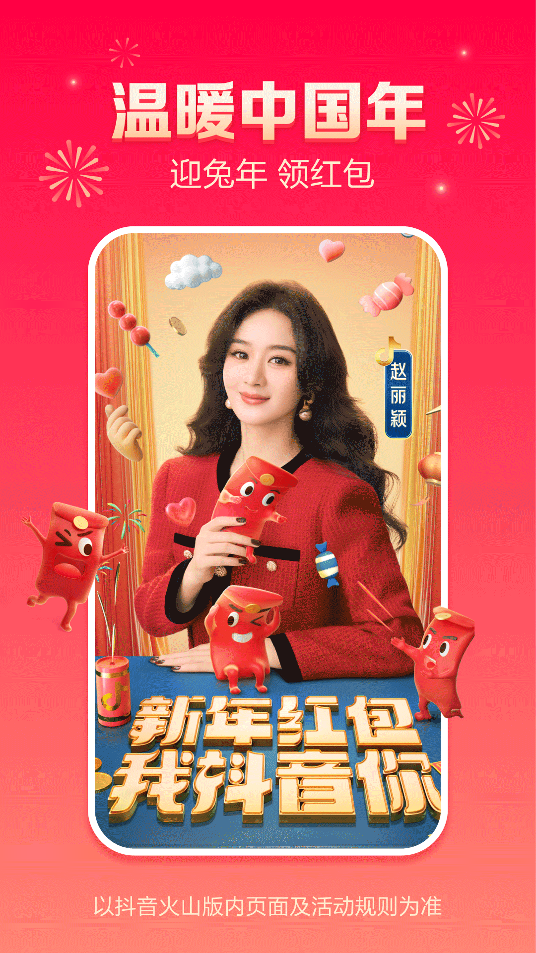 抖音火山2025新版安卓下载