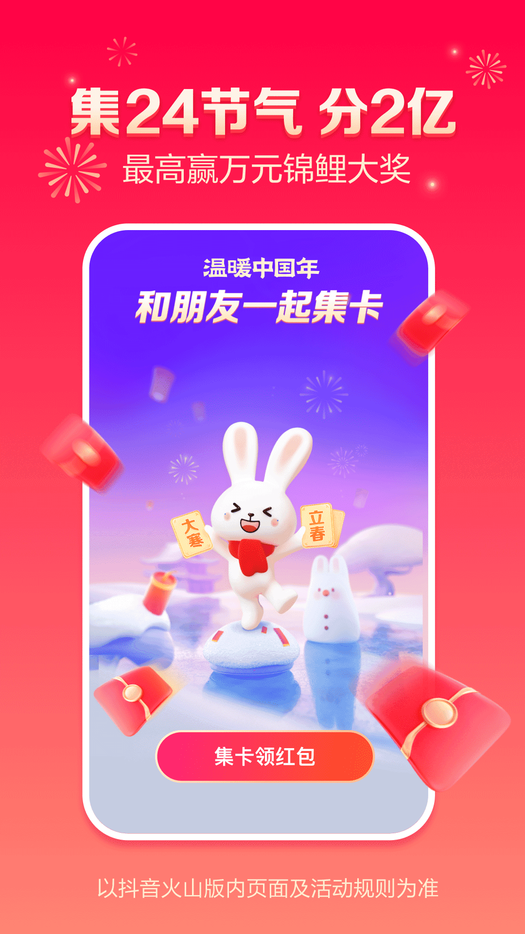 抖音火山2025新版安卓下载