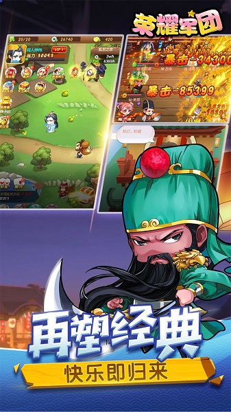 荣耀军团游戏