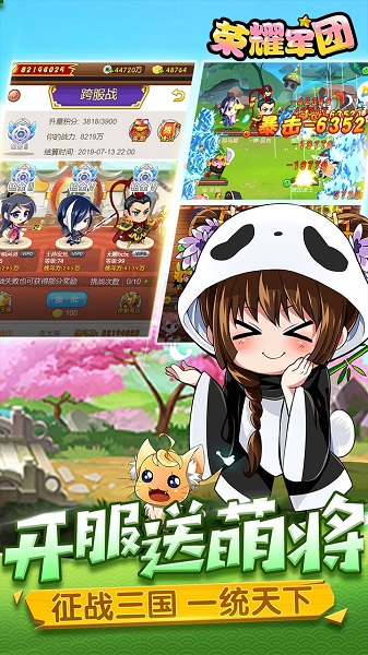 荣耀军团手游免费安卓下载