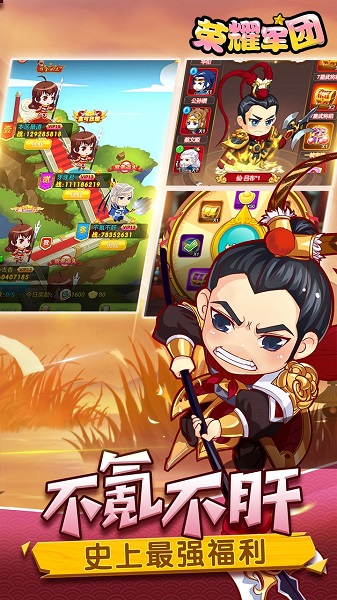 荣耀军团手游免费安卓下载
