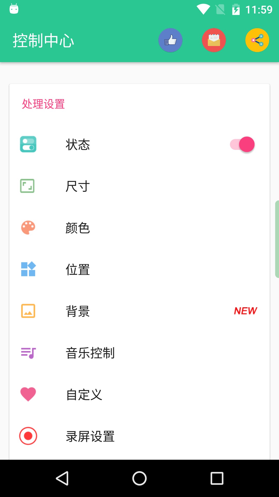 控制中心APP官方下载安卓版下载2025