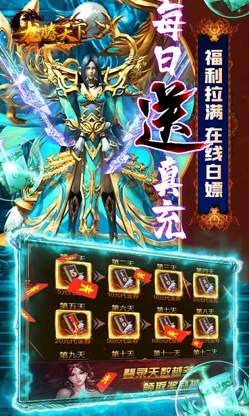 龙腾天下游戏手游最新版