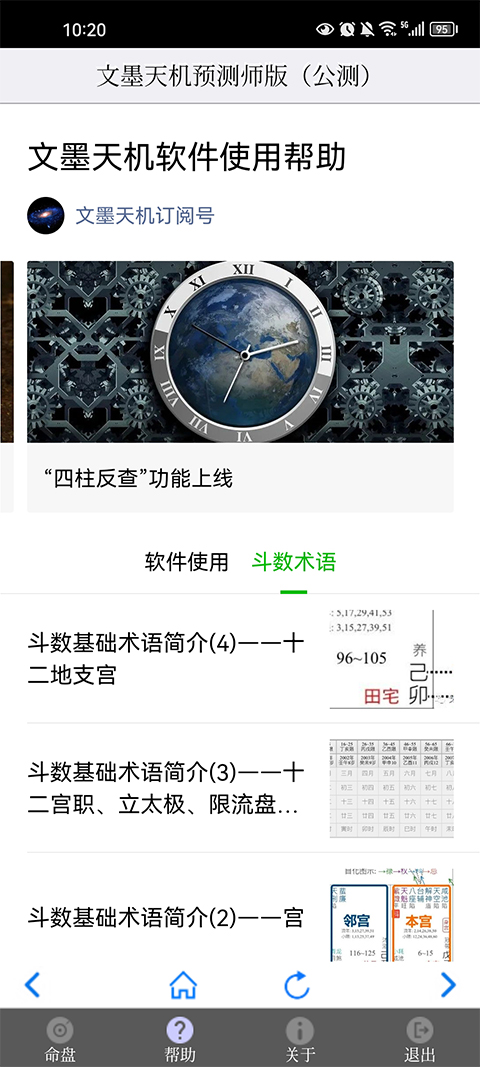 文墨天机专业版安卓最新下载安装