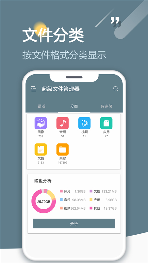 re管理器手机版app安卓版